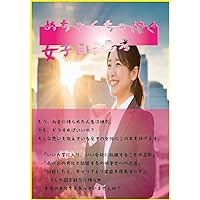 Making a lot of money thinking from a womans point of view (Japanese Edition)