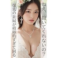 Hey will not you hold me Big breasted bride is too aggressive and troubled AI beauty gravure photo collection (Japanese Edition) Hey will not you hold me Big breasted bride is too aggressive and troubled AI beauty gravure photo collection (Japanese Edition) Kindle