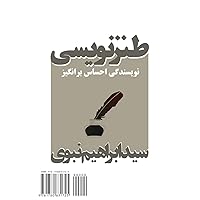 How To Write Satire: Tanz-Nevisi (Persian Edition) How To Write Satire: Tanz-Nevisi (Persian Edition) Paperback