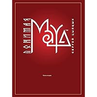 Понимая MAYA: Книга 2 (Russian Edition)