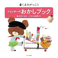 Jackie's Sweet Book. (Japanese Edition) Jackie's Sweet Book. (Japanese Edition) Hardcover