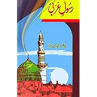 Rasool-e-Arabi: (Prophet Seerah) (Urdu Edition)
