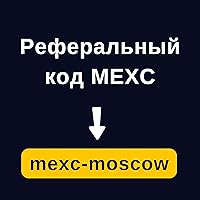 Реферальный код MEXC: 