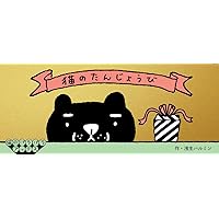 Flipbook Cat's Birthday (Japanese Edition) Flipbook Cat's Birthday (Japanese Edition) Paperback