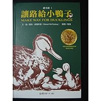 Make Way for Ducklings (Chinese Edition)
