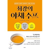 The best vegetable soup (Korean Edition)