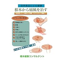 Curing Gout from the Root: Health through natural foods (Japanese Edition)