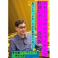 ginnkoutonotukiaikatakaikeizimusyonoerabikata: emo-syonarufainannsu (Japanese Edition)