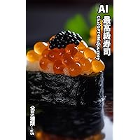 AI premium sushi v5 (Japanese Edition)