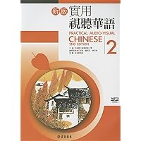 Practical Audio-Visual Chinese 2 2nd Edition (Book+mp3) (Chinese Edition) Practical Audio-Visual Chinese 2 2nd Edition (Book+mp3) (Chinese Edition) Paperback Mass Market Paperback