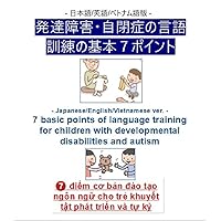 Seven basic points of language training for children with developmental disabilities and autism Japanese/English/Vietnamese ver: For ST Speech therapist ... Autism ASD working abroad (Japanese Edition)