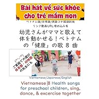 Vietnamese eight Health songs for preschool children sing dance and exercise together: For mom playing at home and teachers in kindergarten and nursery ... play with Asian children (Japanese Edition)