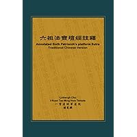 Annotated Sixth Patriarch's Platform Sutra: Traditional Chinese Version Annotated Sixth Patriarch's Platform Sutra: Traditional Chinese Version Paperback