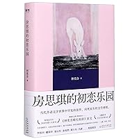 Fang Si-Qi's First Love Paradise (Hardcover) (Chinese Edition) Fang Si-Qi's First Love Paradise (Hardcover) (Chinese Edition) Hardcover Paperback