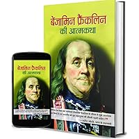 Benjamin Franklin Ki Atmakatha (Hindi) Benjamin Franklin Ki Atmakatha (Hindi) Kindle Audible Audiobook Hardcover Paperback