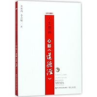 Life Code (Interpretation of Tao Te Ching)(The 5th Anniversary Commemorative Edition) (Chinese Edition)