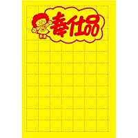 Taka Corporation Price Tag Holder, Yellow Poster, 11-1075, Service, Small, 100 Sheets