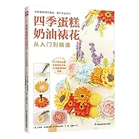 Four Seasons Cake Cream Decorating from Beginner to Master (Chinese Edition)