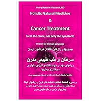 Holistic Natural Medicine & Cancer Treatment: Treat the Cause, Not Only the Symptoms (Persian Edition) Holistic Natural Medicine & Cancer Treatment: Treat the Cause, Not Only the Symptoms (Persian Edition) Paperback