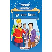 Puss in Boots (Hindi): Forever Classics (Hindi Edition) Puss in Boots (Hindi): Forever Classics (Hindi Edition) Kindle Paperback