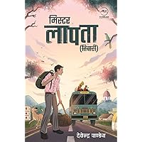 Mister Laapata | मिस्टर लापता (Hindi Edition) Mister Laapata | मिस्टर लापता (Hindi Edition) Kindle