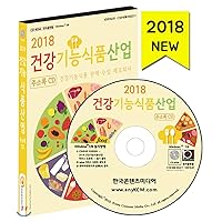 2018 Health Functional Food Industry Directory (Korean Edition) 2018 Health Functional Food Industry Directory (Korean Edition) Paperback