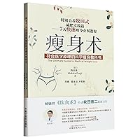 The Ultimate Guide to Medical Weight Loss (Chinese Edition)