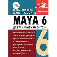 Maya 6 для Windows и Macintosh (Russian Edition)