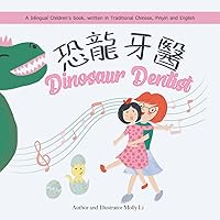 Dinosaur Dentist: Bilingual Chinese Children's Books- Traditional Chinese Version (XIXI and Lele) (Chinese Edition) Dinosaur Dentist: Bilingual Chinese Children's Books- Traditional Chinese Version (XIXI and Lele) (Chinese Edition) Paperback