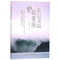 The Delicacy in the Depth of the Mountain (Chinese Edition) The Delicacy in the Depth of the Mountain (Chinese Edition) Paperback