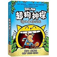 Dog Man (Volume 5 of 5) (Chinese Edition)