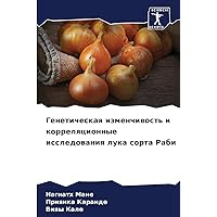 Генетическая ... (Russian Edition)