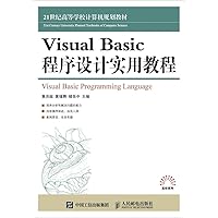 Visual Basic 程序设计实用教程 Visual Basic 程序设计实用教程 Paperback Kindle