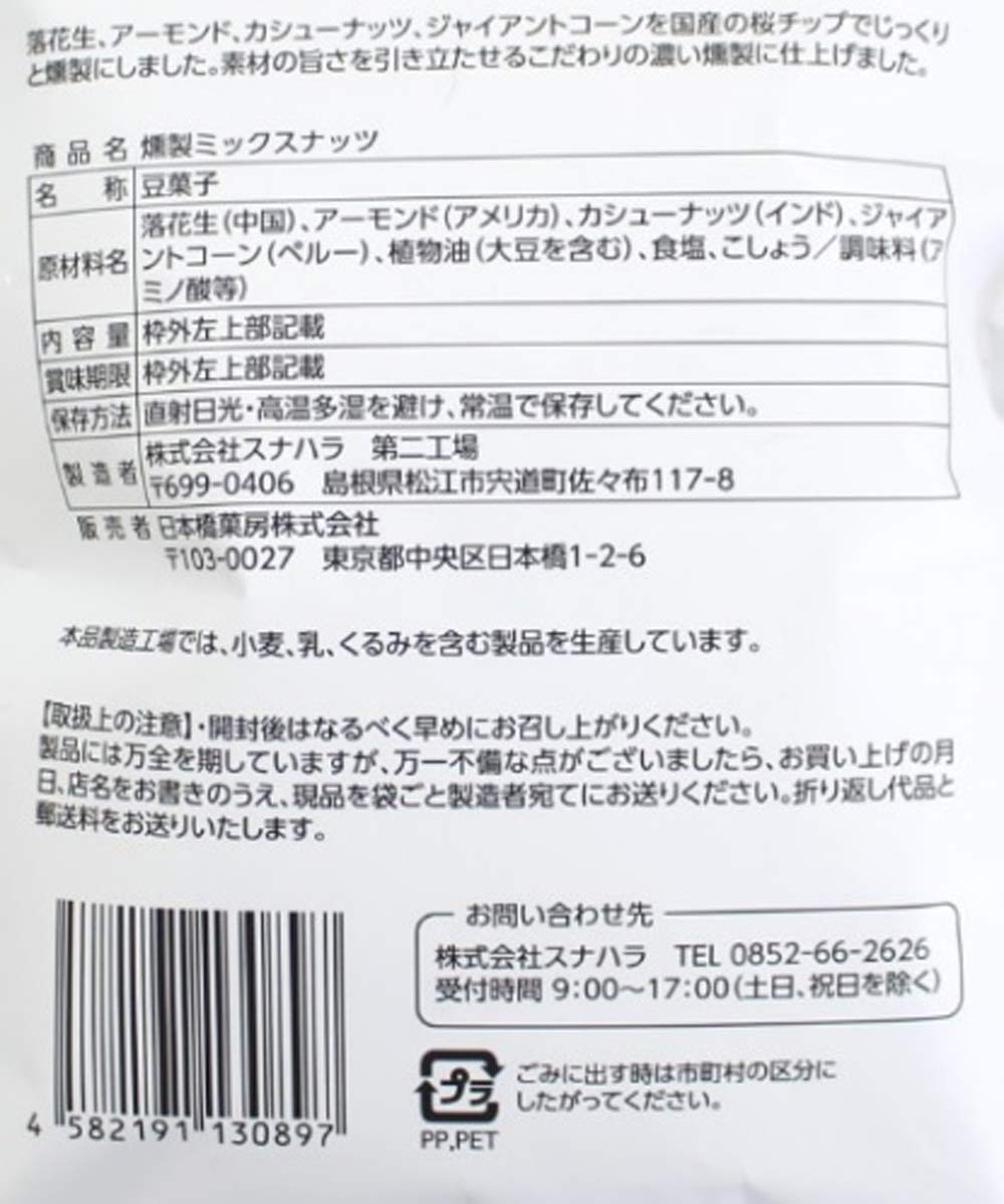 (125　Bar　chính　x　Smoked　2023　Mua　Amazon　oz　Nuts　4.2　Nihonbashi　hãng　Bags　trên　Mixed　Fado　g)　Nhật