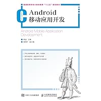 Android移动应用开发 (Chinese Edition) Android移动应用开发 (Chinese Edition) Kindle Paperback