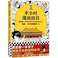Half an Hour Manga at the Forbidden City (Chinese Edition) Half an Hour Manga at the Forbidden City (Chinese Edition) Paperback