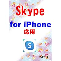 Skype for iPhone application (Japanese Edition) Skype for iPhone application (Japanese Edition) Kindle Paperback