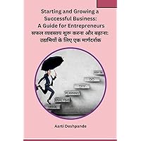 Starting and Growing a Successful Business: A Guide for Entrepreneurs (Hindi Edition)