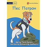 Patron the Dog - Пес Патрон (Ukrainian Edition)