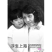 浮生上海: Shanghai Forever Lost (Chinese Edition) 浮生上海: Shanghai Forever Lost (Chinese Edition) Paperback