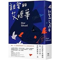 Dear Edward (Chinese Edition) Dear Edward (Chinese Edition) Paperback