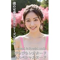 My cute girlfriend series Pretty Japanese ladies wearing Leotard including nude AI Nude photo book (Japanese Edition)