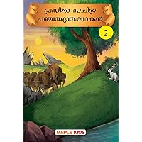 Panchatantra Stories - 2 (Malayalam) (Illustrated) (Malayalam Edition) Panchatantra Stories - 2 (Malayalam) (Illustrated) (Malayalam Edition) Kindle
