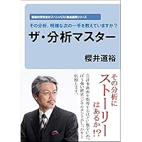 The Master of Analysis: The way to useful anlysis Strategic Management Accounting Specialist Series (Japanese Edition) The Master of Analysis: The way to useful anlysis Strategic Management Accounting Specialist Series (Japanese Edition) Kindle