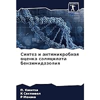 Синтез и антимикробная оценка салицилата бензимидазолия (Russian Edition)