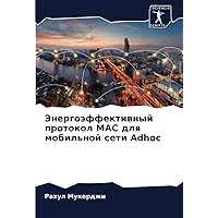 Энергоэффективный протокол MAC для мобильной сети Adhoc (Russian Edition)