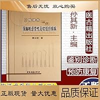 China hook live treatment of cervical thoracic degenerative soft tissue disease(Chinese Edition)