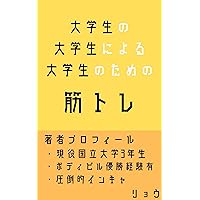 daigakuseinodaigakuseiniyorudaigakuseinotamenokinntore (Japanese Edition)