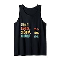 Funny Chinese First Name Design - Xiaolei Tank Top