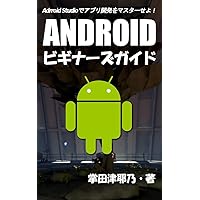 Android beginners guide: let master android programing with android studio primer series (libro books) (Japanese Edition) Android beginners guide: let master android programing with android studio primer series (libro books) (Japanese Edition) Kindle